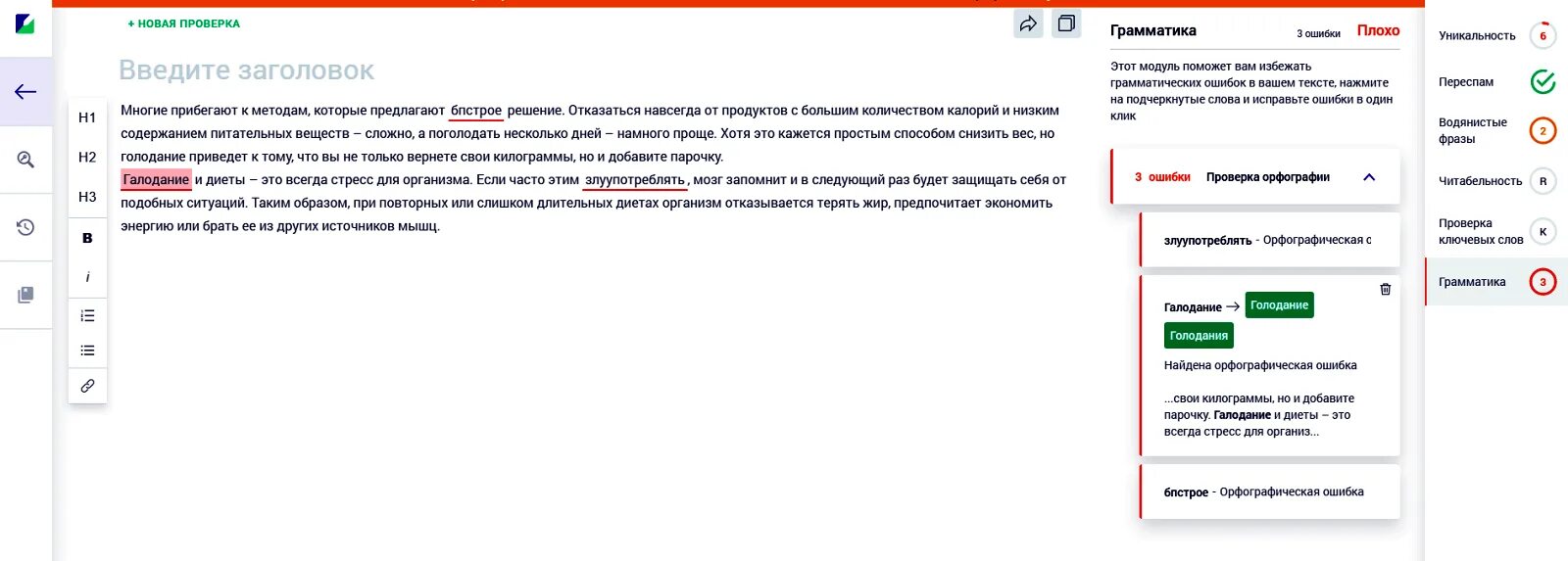 Проверить текст на ошибки нейросеть. Ошибка на орфографию и пунктуацию.