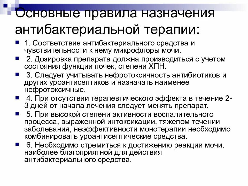 Антибиотики при хпн
