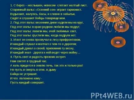 Невесом слетает желтый лист текст