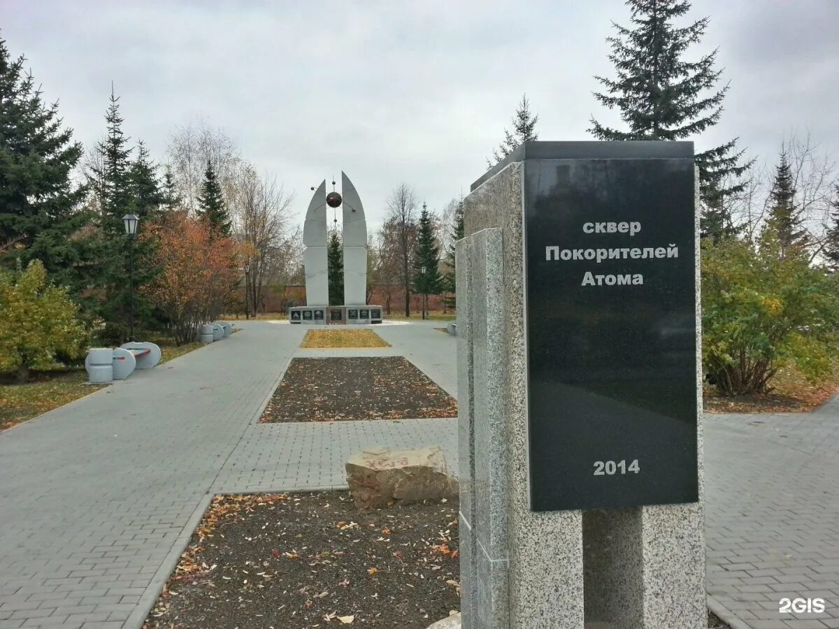 Монумент покорителям атома новосибирск. Атом новосибирск. Памятник атому в новосибирске. Сквер покорителей атома в новосибирске. Атом новосибирск.