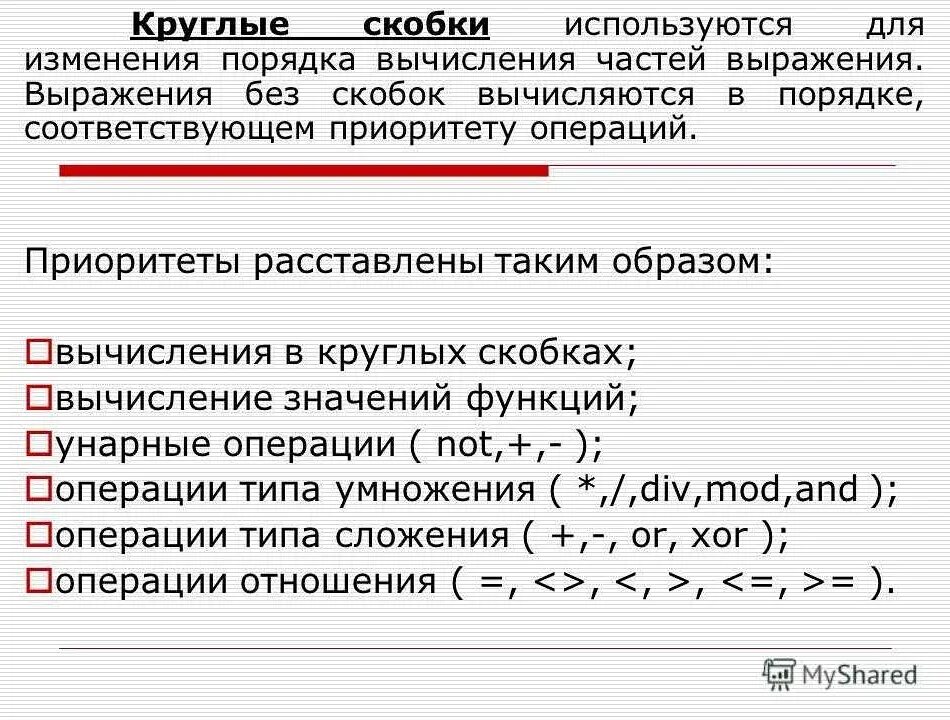 Почему ставят скобки. Квадратные скобки в математике. Квадратные скбки в маемаи. Фигурные и квадратные скобки в математике. Прямоугольные скобки в математике.