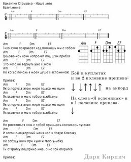 Кто был со мной аккорды