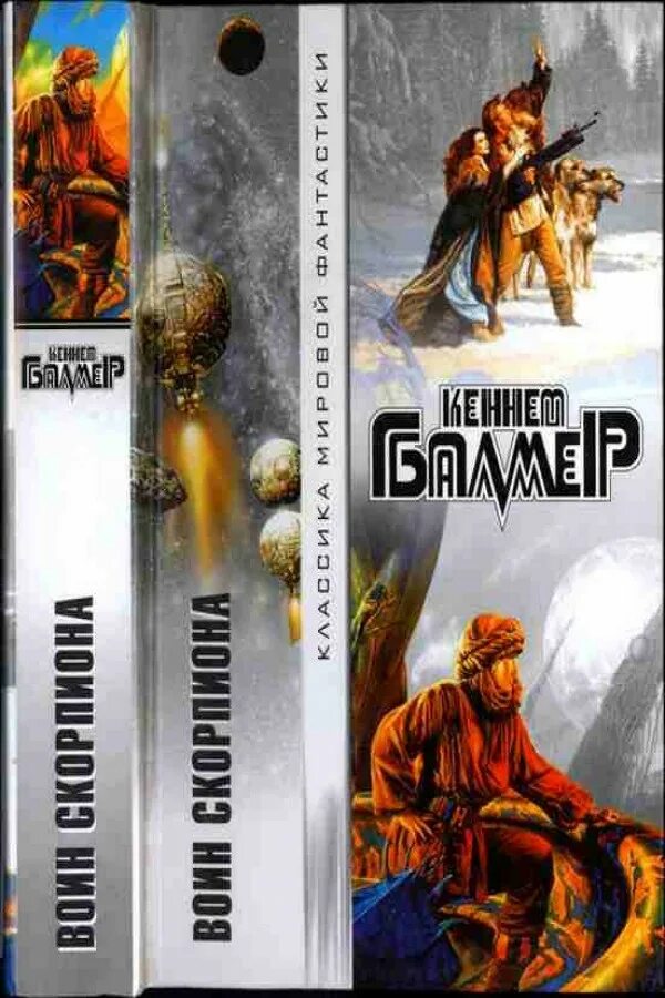 Читать воин 2. Александр ранецкий книги. Читать воин 2. Д. Шоуолтер д.