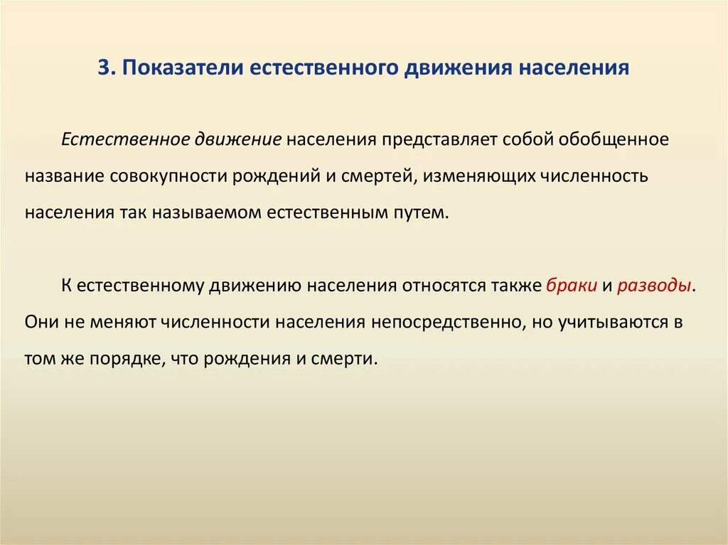 Естественное движение характеризуется. Показатели естественного движения населения. К показателям естественного движения населения относят. Какие показатели относятся к естественному движению населения. Показатель естественного движения населения явл.