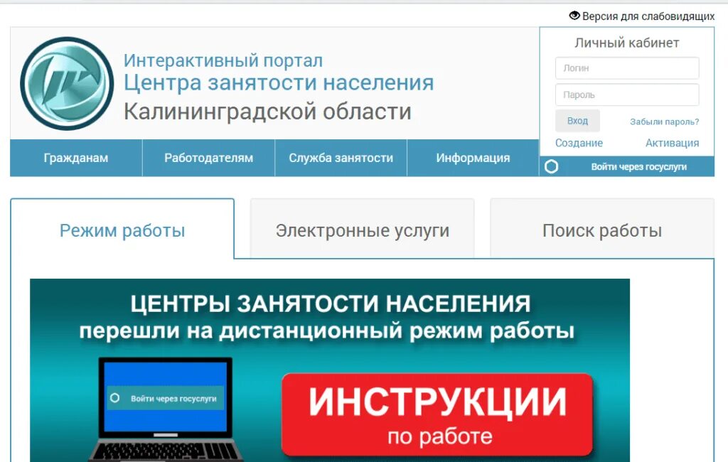 Биржа труда личный кабинет. Центр занятости личный кабинет. Центризанятости личный кабинет. Биржа личный кабинет. Сайт центр занятости калининград
