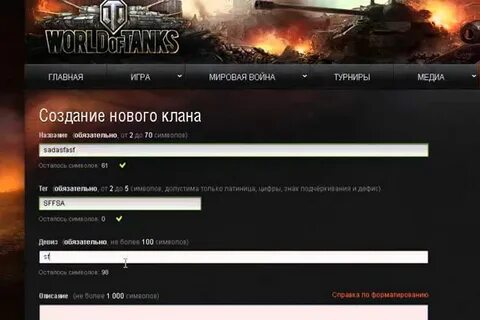 Танки заявки