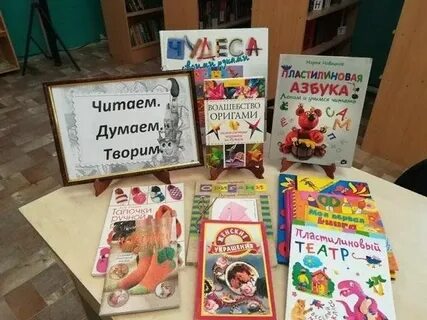 Читай и думай