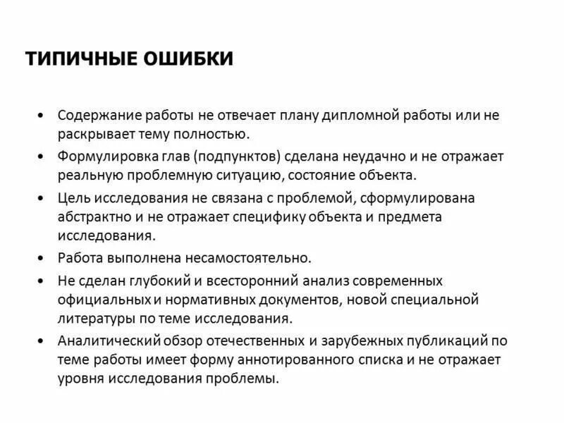В ходе выполнения дипломной работы. План исследования дипломной работы. как составить план дипломной работы. план написания выпускной квалификационной работы пример. вопросы к дипломной работе пример.
