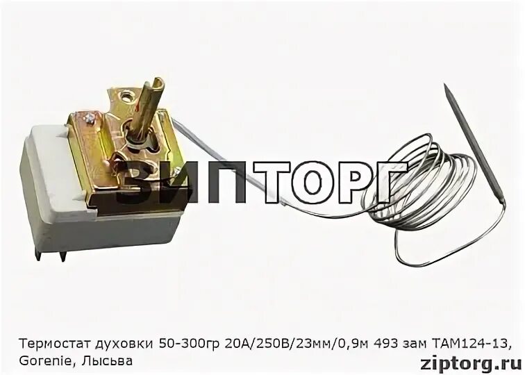 Мощность термостата. Термостат капиллярный духовки Нововятка, Электра 50 — 300 гр. Т 120 терморегулятор духовки ЗВИ. Термостат для духовки ЗВИ 501. ЗВИ 417 терморегулятор духовки.