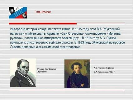 Гимн имени пушкина