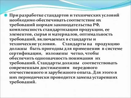 Цель разработки государственного стандарта