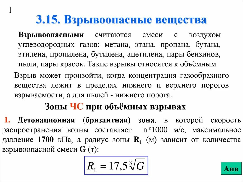 Взрывоопасный газ тяжелее воздуха. Взрывоопасные газовые смеси на производстве. Взрывоопасная смесь газа с воздухом. Взрывоопасные смеси примеры. Взрывоопасные вещевст.