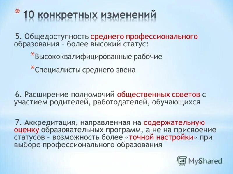 Смысл фразы общедоступность образования. Общедоступное образование это. Общедоступность образования это. Общедоступность это в обществознании. Общедоступность это кратко.