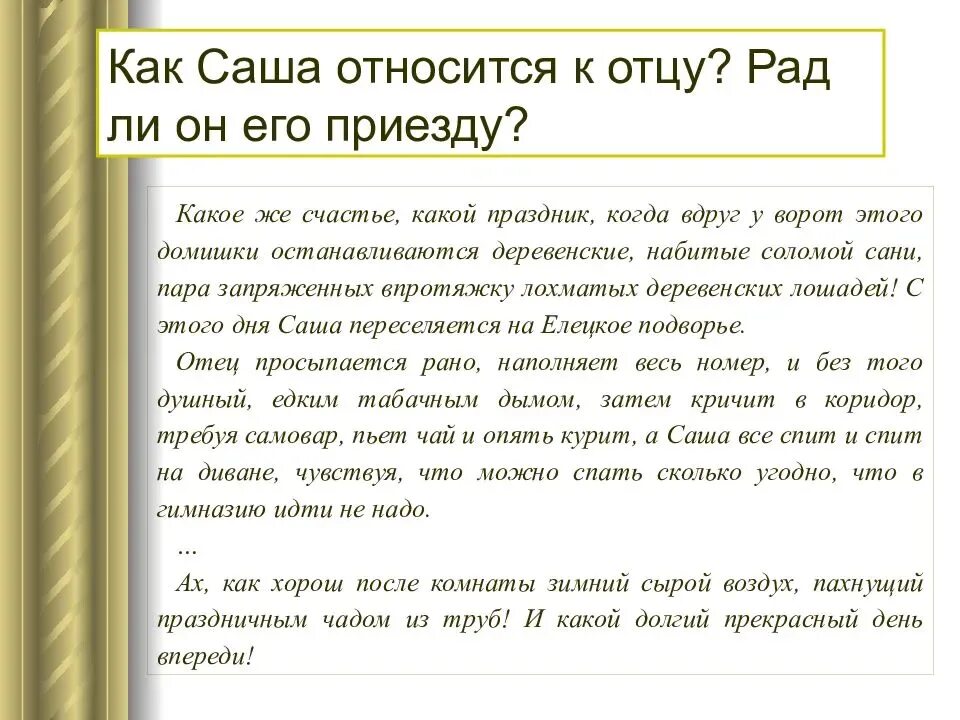 Подснежник Бунина. Бунин и. "Подснежник". Саша Подснежник Бунин. Как герой относится к отцу