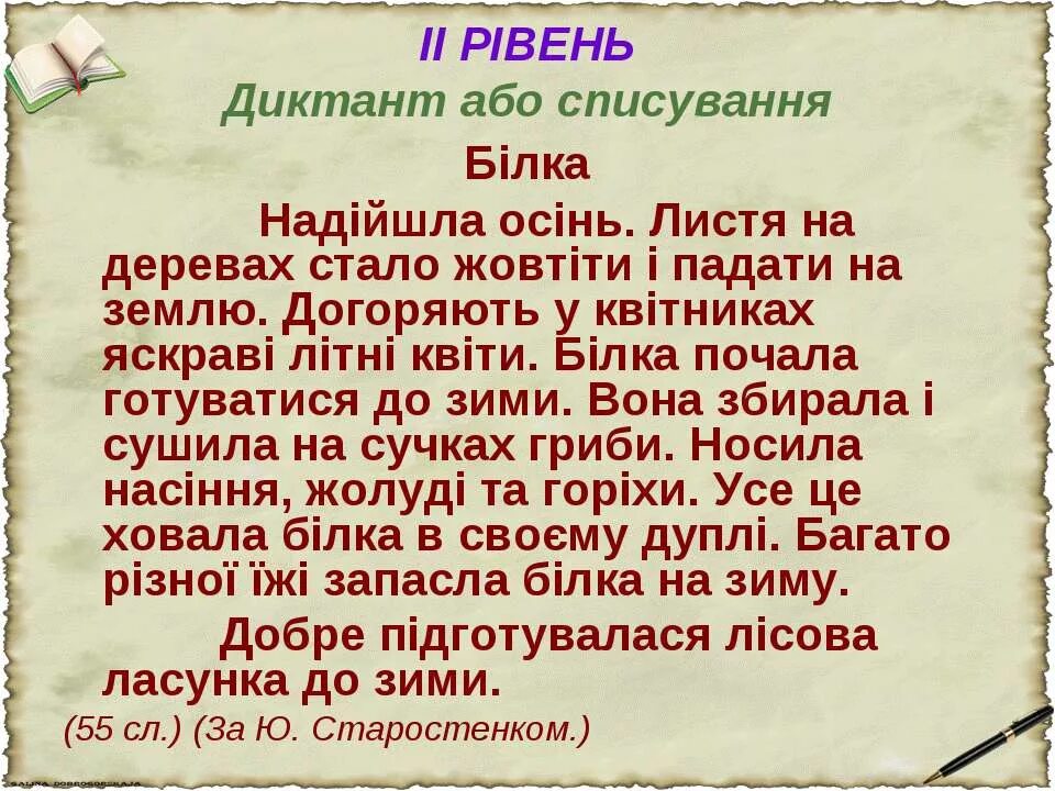 Української мови 3 клас. Текст на украинском. Украинский диктант. Диктант по украински. Диктант 3 клас українська мова.