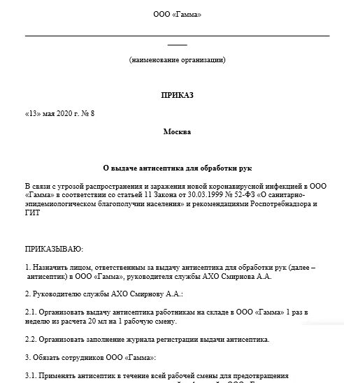 Приказ о дезинфекции. Приказ о проведении дезинфекции. Распоряжение о дезинфекции помещений. Приказ о дезинфекции помещений. Распоряжение о выделении средств