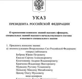 Указ о присвоении