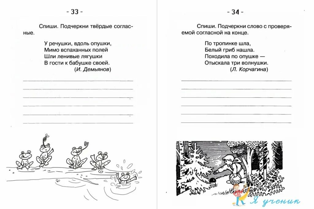 Списывание 1 класс 1 полугодие школа россии. Списывание 1 класс 1 четверть школа России. Текст для списывания для дошкольников. Предложения для списывания 1 класс. Списывание 1 класс 4 четверть.