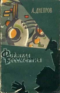 Научная повесть