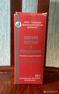 Люголь отзывы