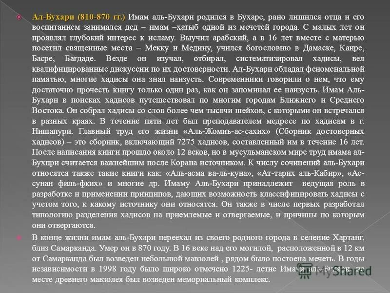 аль бухари национальность. имам исмаил ал бухорий. имам исмаил бухари. могила имама аль бухари. имам аль бухари.
