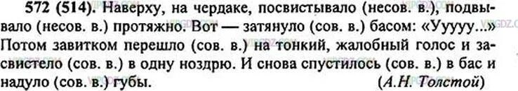 6 класс часть 2 номер 572. Русский язык 6 класс номер 572. Русский язык 6 класс ладыженская упр 572. Русский язык 6 класс 2 часть упражнение 572. Русский язык 6 класс ладыженская упражнение 514.