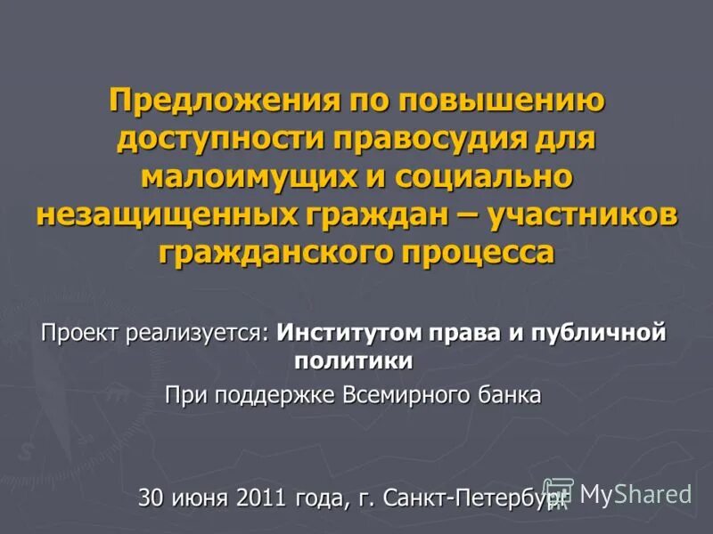 проблемы доступности правосудия. принцип доступности правосудия в гражданском процессе. доступность правосудия понятие. проблемы доступности правосудия. размывание прав собственности это в институциональной экономике.