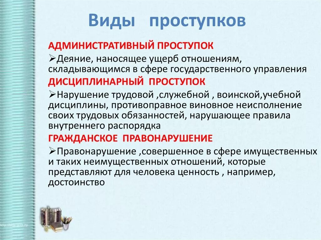 Проступок группы. Виды прос.тупкой............................ Виды проступков. Виды проступков с примерами. Виды проступков Обществознание.