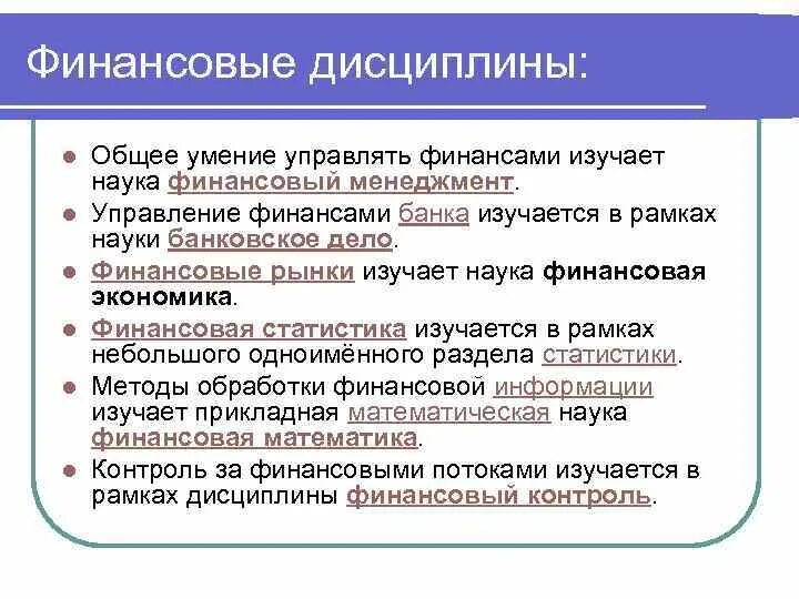 Финансовый менеджмент презентация. Задачи дисциплины бухгалтерского учета. Управленческий учет таблица. Дисциплина финансы. Презентация по бухгалтерскому учету.