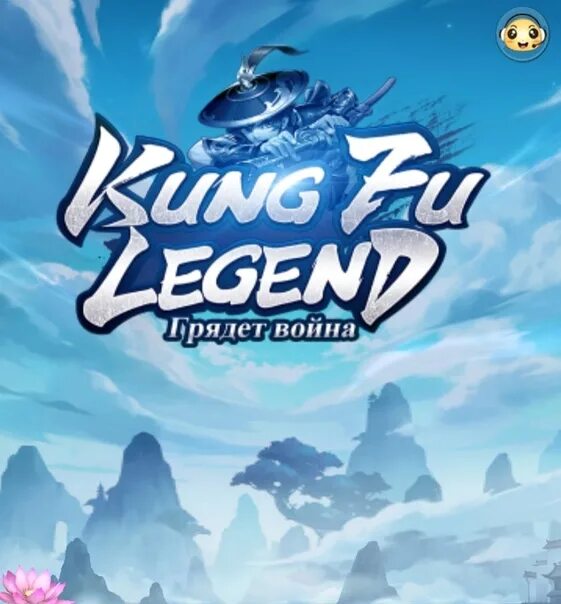 Kung fu legend коды