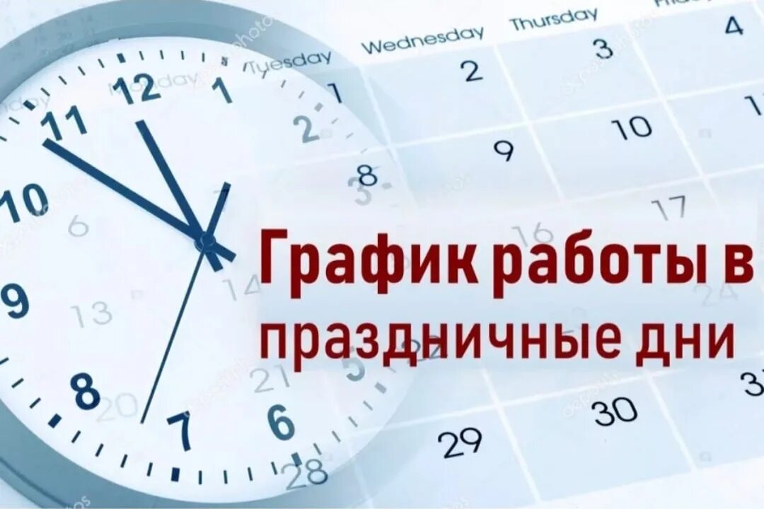 31 1 выходной. Режим работы в праздничные дни. График работы в праздничные дн. График работы в праздники. График работы Впразничные дни.