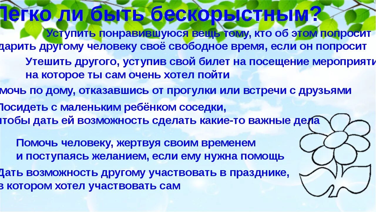 Правила твоей жизни орксэ. Конспект урока достойно жить среди людей. Сочинение на тему жизнь среди людей. Сочинение на тему достойно жить среди людей. Сообщение жизнь среди людей.