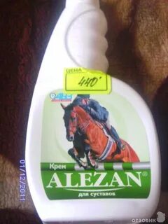 Алезан крем