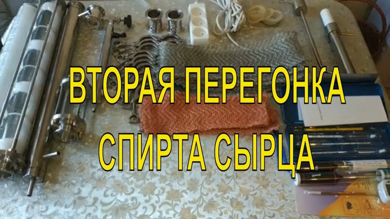 Разбавить сырец для второй перегонки. 2 Перегонка спирта сырца. Отбор голов при второй перегонке. Таблица отбора голов и хвостов при второй перегонке. Перегон спирта сырца.