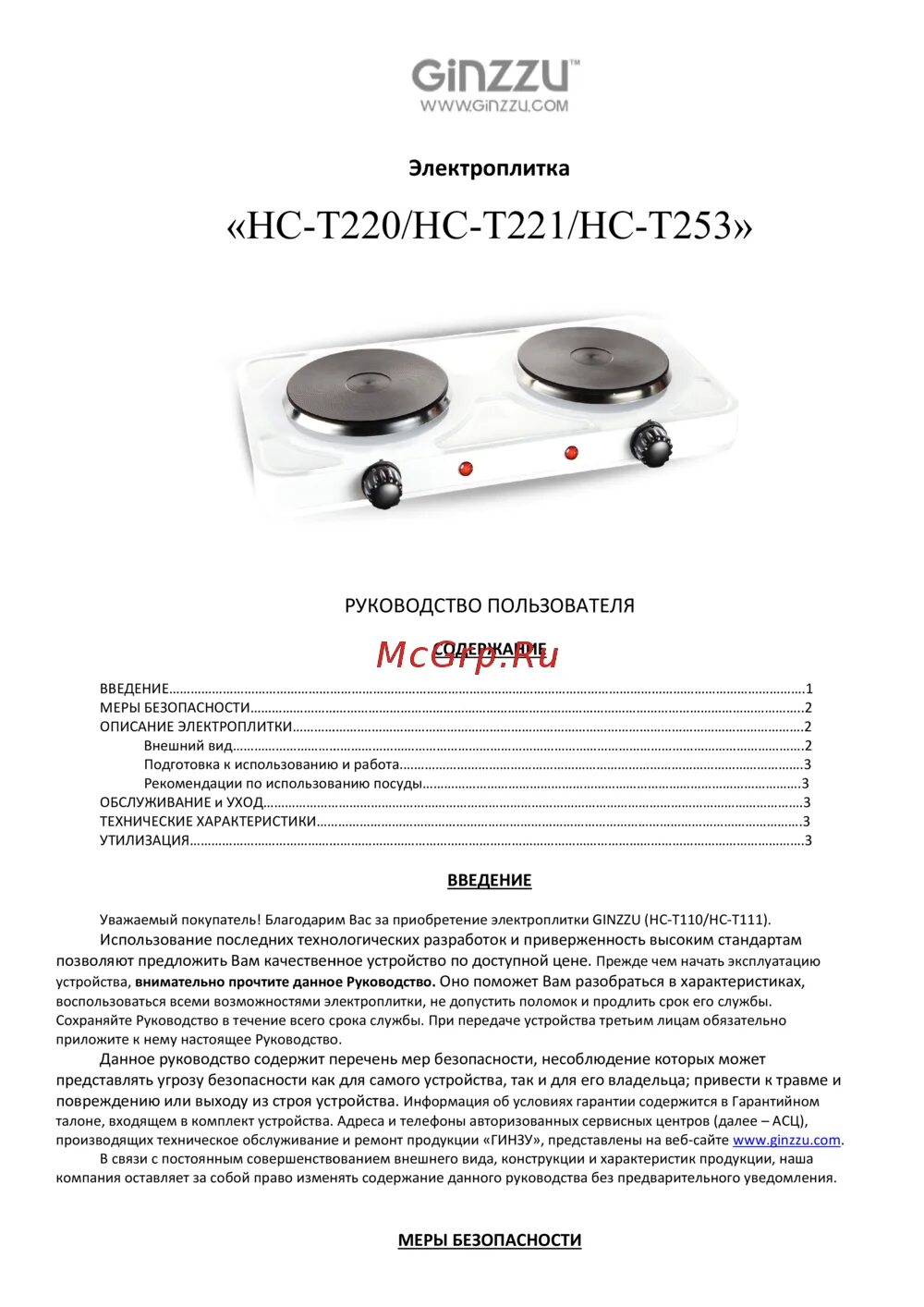 Руководства пользователя ginzzu. Плита ginzzu инструкция. инструкция к телефону ginzzu. электрическая плита ginzzu hc-t220. ginzzu текст.