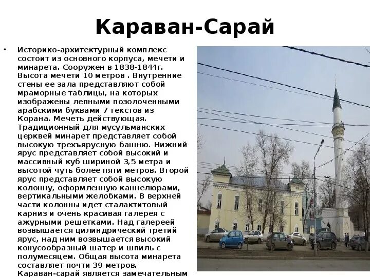 Мечеть Караван-сарай в Оренбурге. Оренбург памятники архитектуры Караван сарай. Караван-сарай Оренбург история. Караван-сарай в Оренбурге сообщение. История оренбургской области кратко