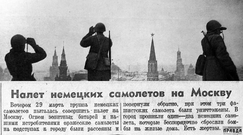 Первый налет на москву. Первый налет на Москву в 1941 году. Первый налёт немецкой авиации на Москву в 1941. Налет немецкой авиации на Москву. Налеты на Москву в 1941 году.