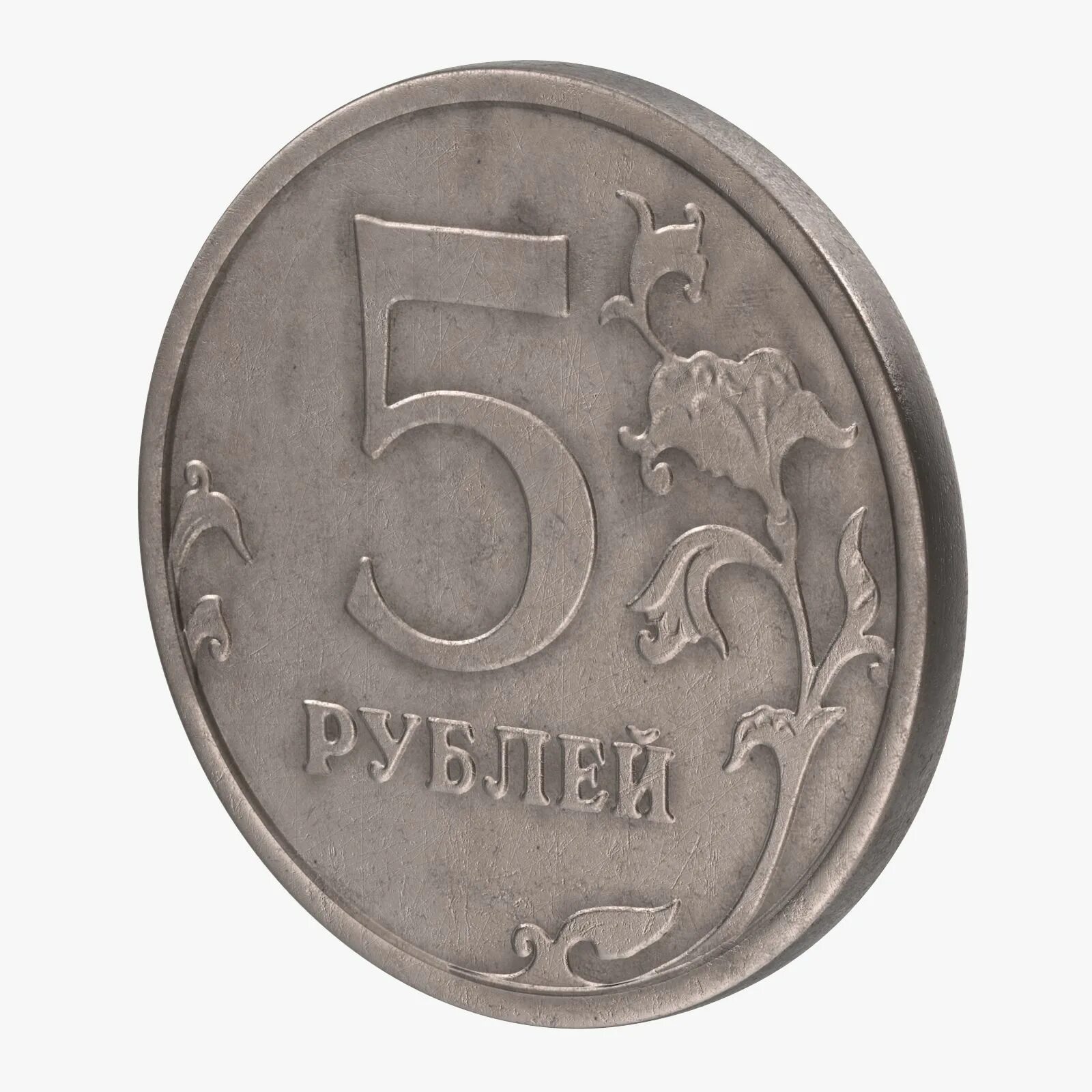 Трех рублевые монеты. Рубль. Монеты рубли. Монета 5 рублей. Рубли без фона.