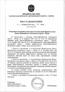 Постановления думы хмао