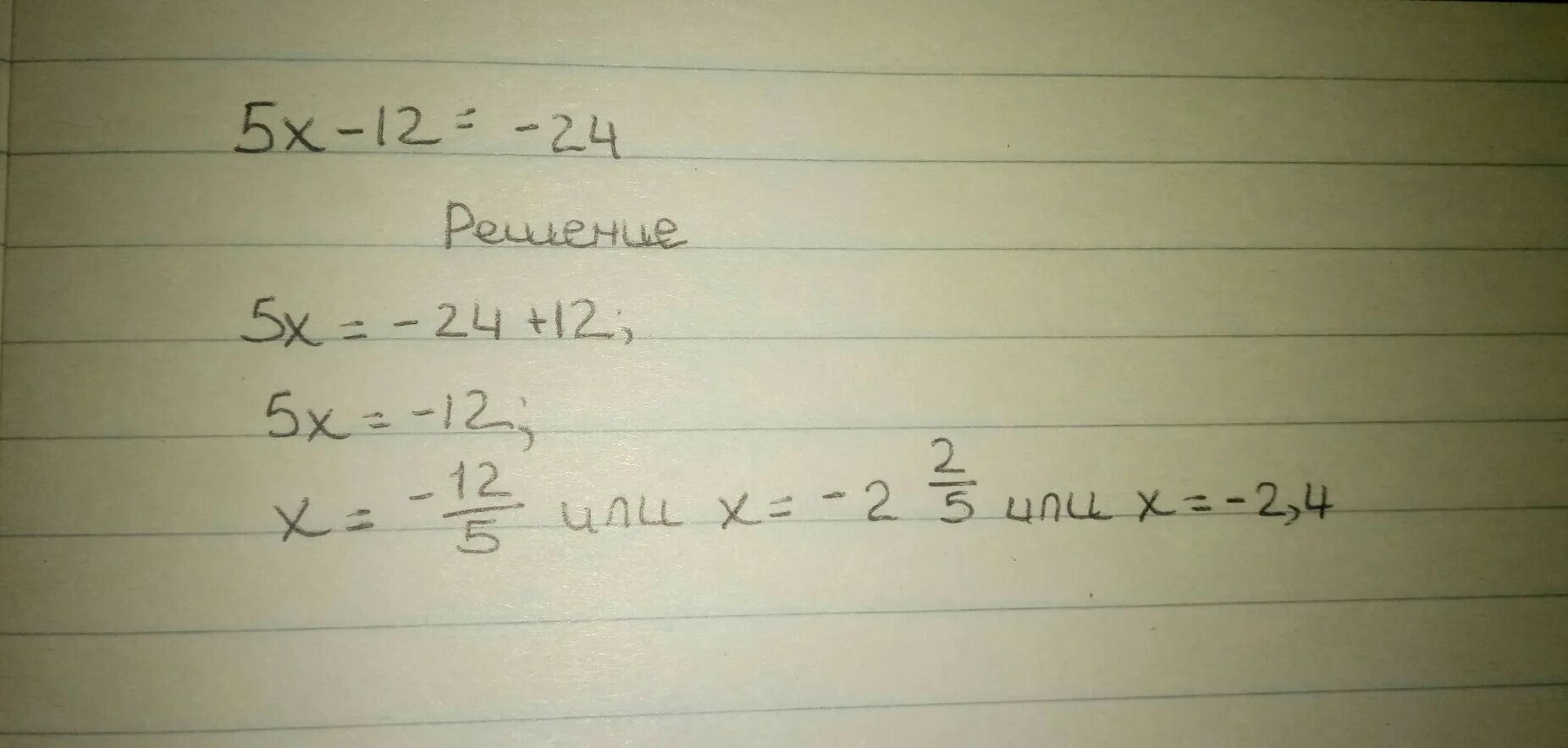 X 1 24 решение. 19х 12х 126 решение. 5(2х-4)-(10х-24)решение. 12/Х+5 -12/5. X+X+126 решите уравнение.