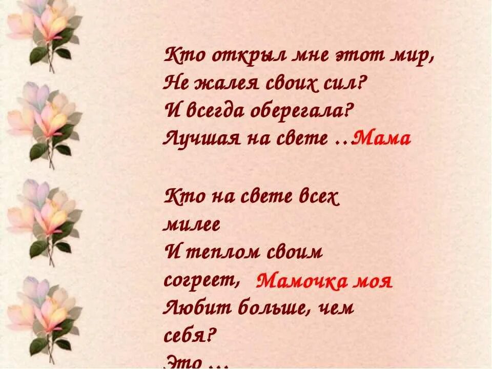 Красивый стих 4 строчки. Стихи о маме. Красивый стих про маму. Стих про маму короткий. Красивое стихотворение про маму.