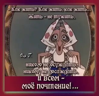 Живу однако