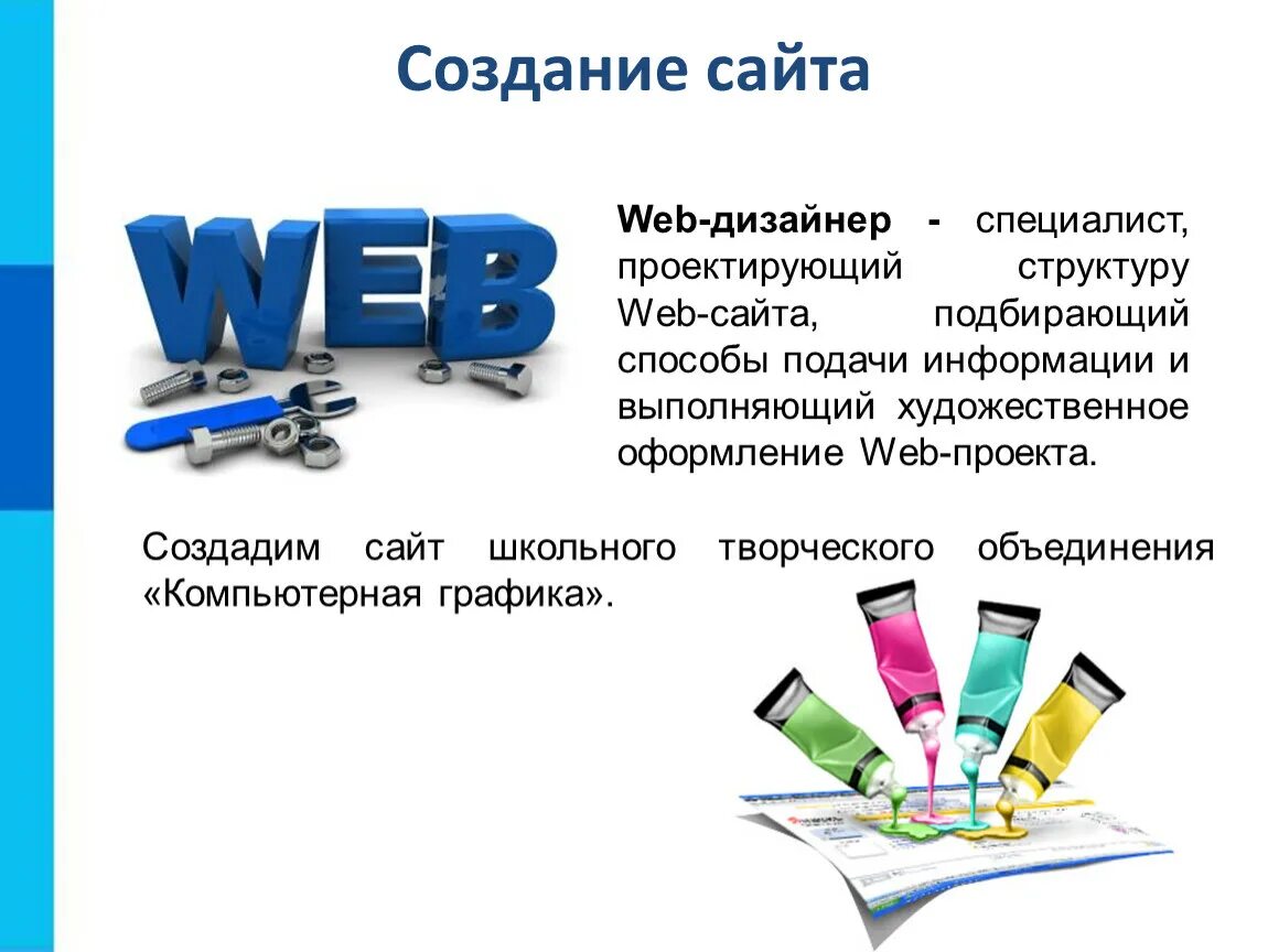 Технология создания сайта. Способы разработки сайтов. . Способы разработки web-сайтов. Презентация на тему web дизайнер. Информатика 9 создание сайтов