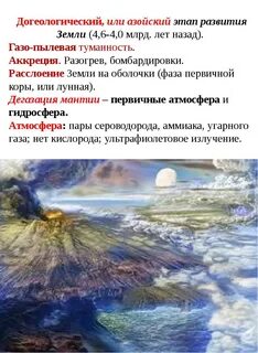 Катархей какая эра