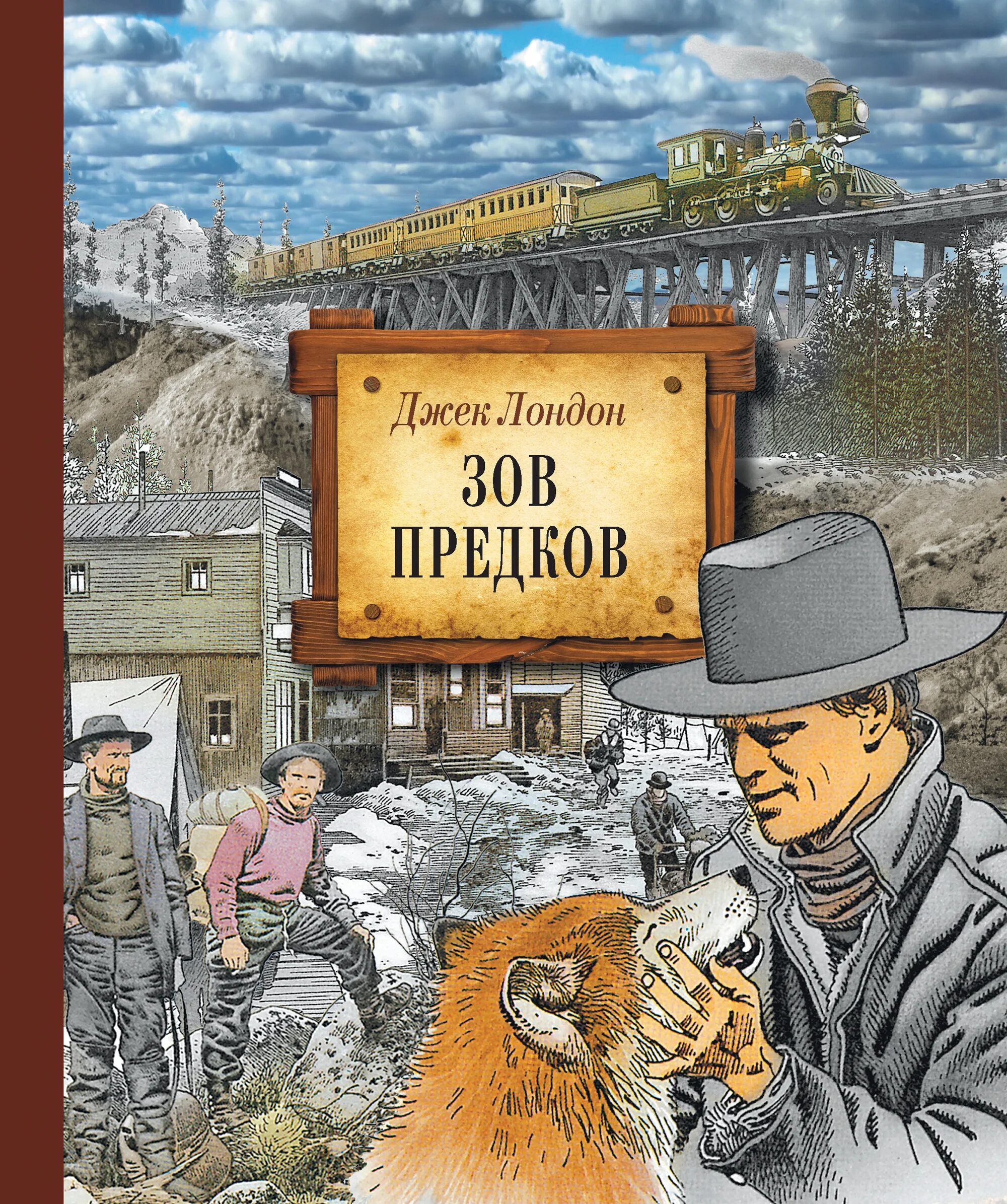 Зов предков автор. Джек лондон &quot;зов предков&quot;. зов предков чаек лондон. зов предков повесть джека лондона. джек лондон зов предков иллюстрации.