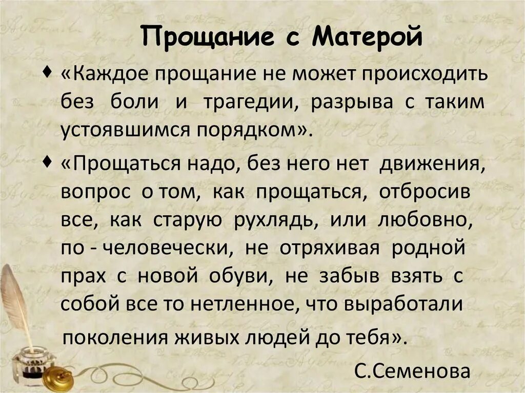 Прощание с Матерой. Прощание с Матерой презентация. Повесть прощание с Матерой презентация. Сюжет прощание с Матерой. Матера произведение анализ