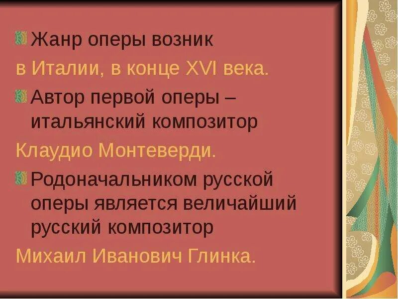 Жанры оперы. Первый русский оперный композитор. Вокальные Жанры в опере. Жанры итальянской оперы. Жанры русской оперы