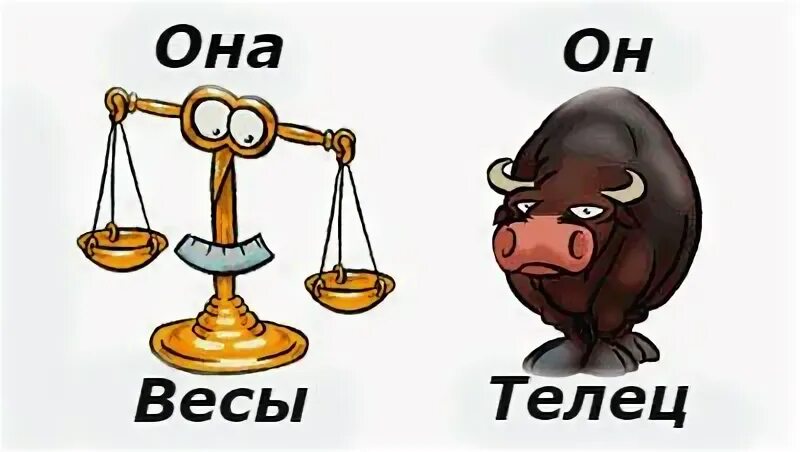 Совместимость весы и телец женщина совместимость. Телец и весы. совместимость тельца женщины и весов мужчины. телец и весы совместимость.