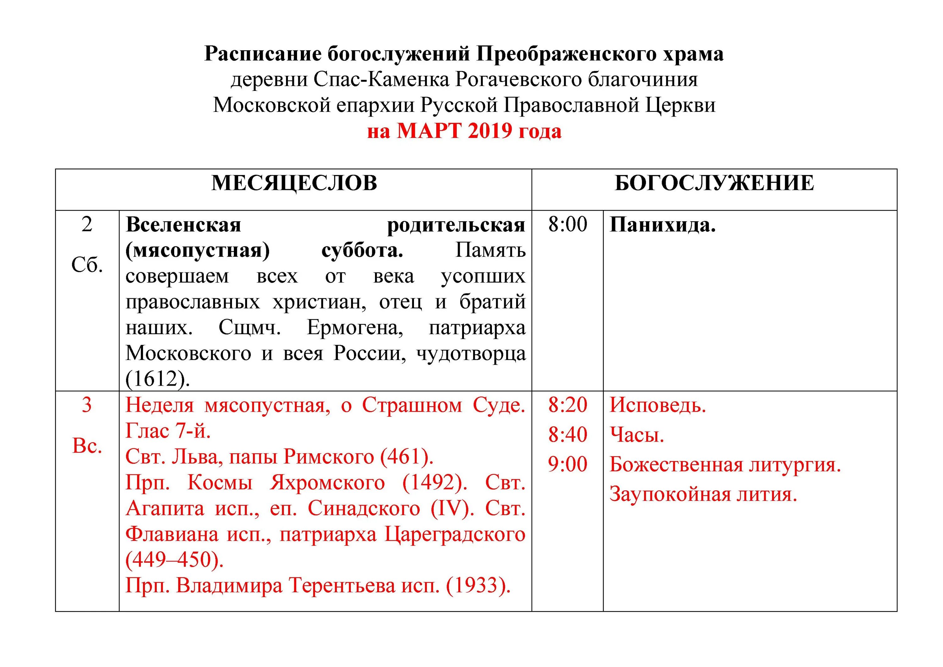 Расписание служб в преображенском храме