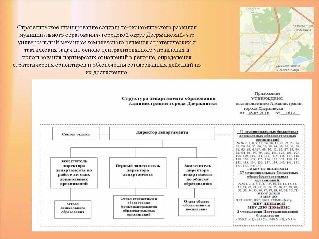 Стратегическое планирование развитие муниципального образования. Схема социально-экономического развития муниципального образования. Стратегическое планирование муниципального образования. План развития муниципального образования. Стратегические планы развития муниципальных образований.